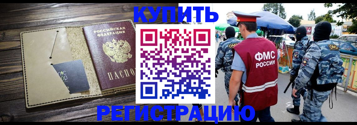 прописка штамп в Тыве